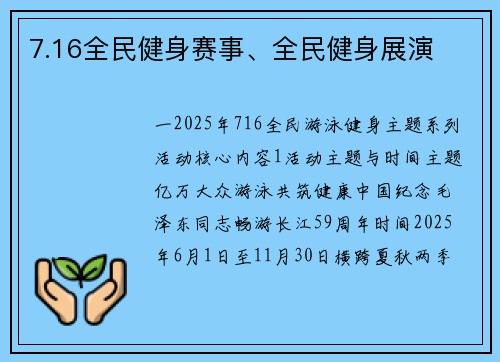 7.16全民健身赛事、全民健身展演