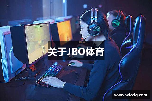 关于JBO体育